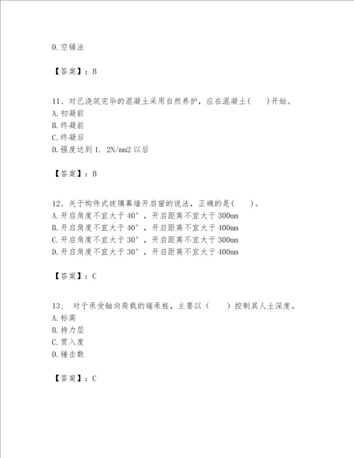 一级建造师之一建建筑工程实务题库及完整答案网校专用