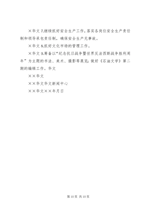 五月份工作总结暨六月份工作安排.docx