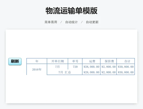 物流运输单模版