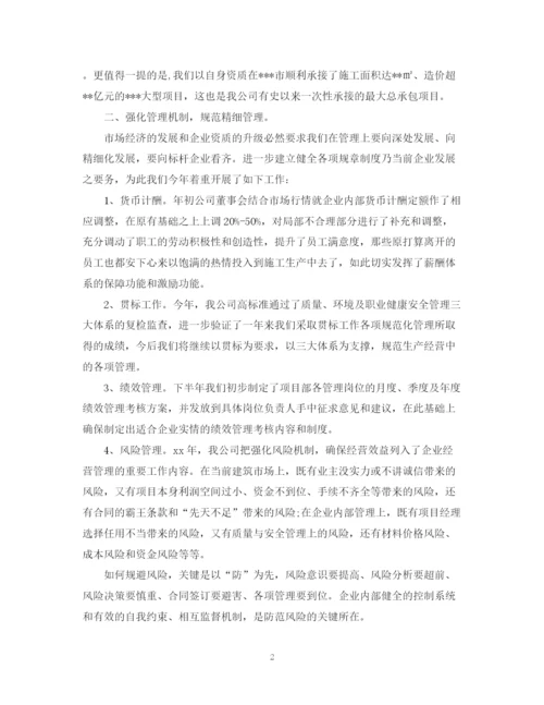 精编之建筑企业年终总结范文3篇.docx