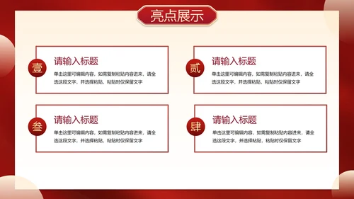 红金喜庆新年迎新工作总结PPT模板