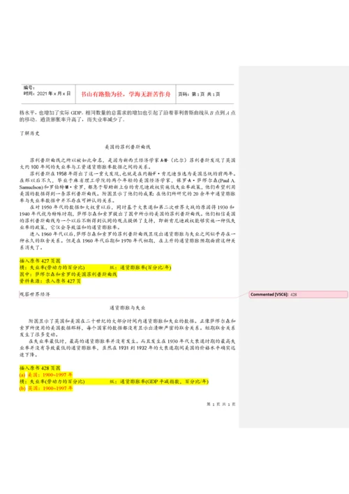 清华大学宏观经济学课件第十七章.docx