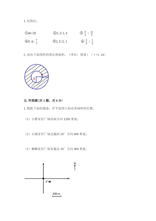 2022六年级上册数学期末考试试卷含答案【能力提升】.docx