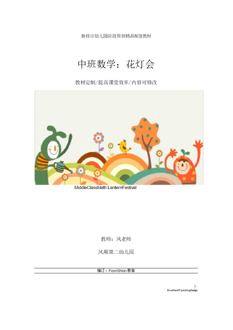 幼儿园中班数学：花灯会教学设计