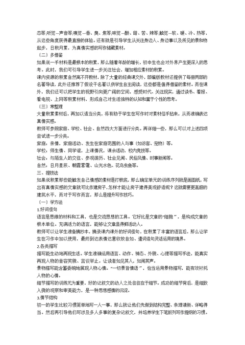 单元序列化教学策略探索