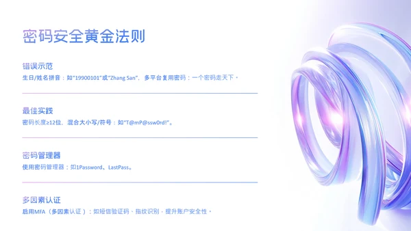 蓝紫色科技感简约网络安全教育PPT模版