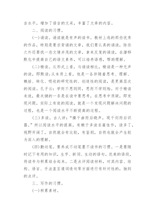 高一语文学习方法：初升高快速衔接.docx