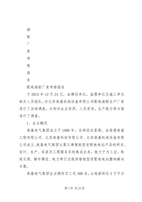 配电箱整改方案.docx