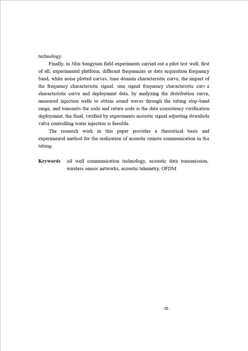 基于声波定向注水井调配工艺开发控制理论与控制工程专业毕业论文