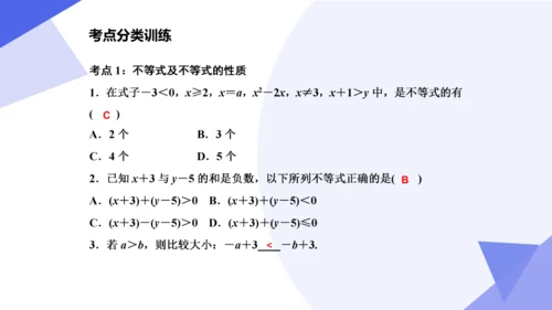 专题05 不等式与不等式组（考点串讲）-七年级数学下学期期末考点大串讲（人教版）