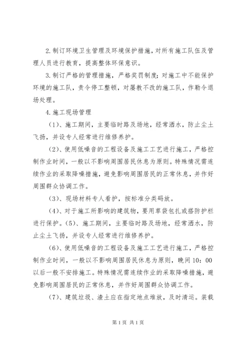 环保及扬尘治理措施.docx