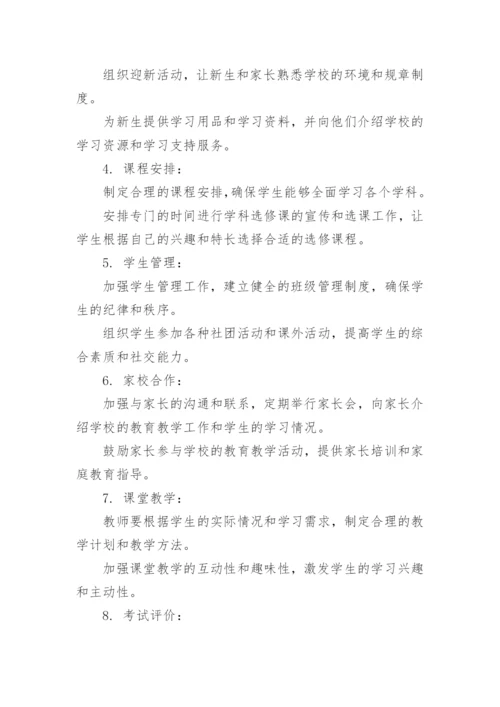 中小学秋季开学工作方案.docx