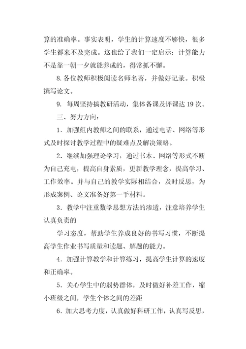 小学数学教研活动总结推荐