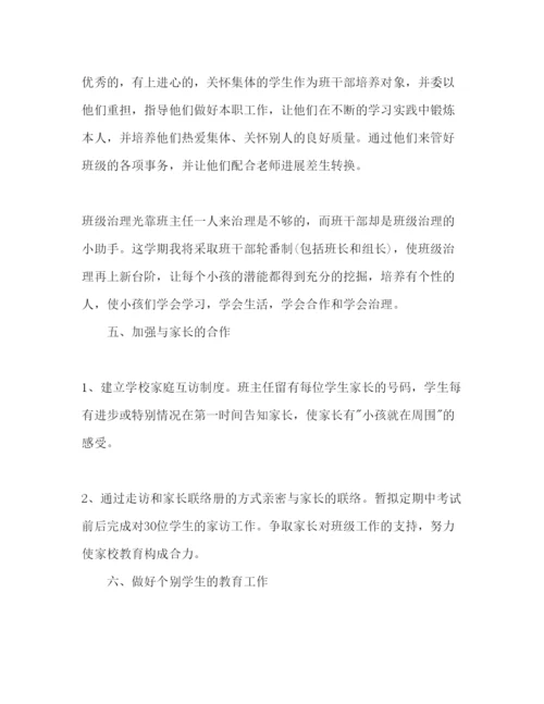 精编上学期小学一年级班主任工作参考计划范文1).docx