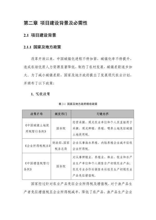 养殖优质项目可行性专项研究报告.docx