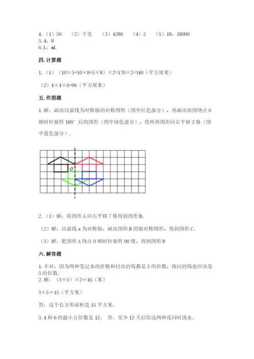 人教版数学五年级下册期末测试卷（综合题）word版.docx