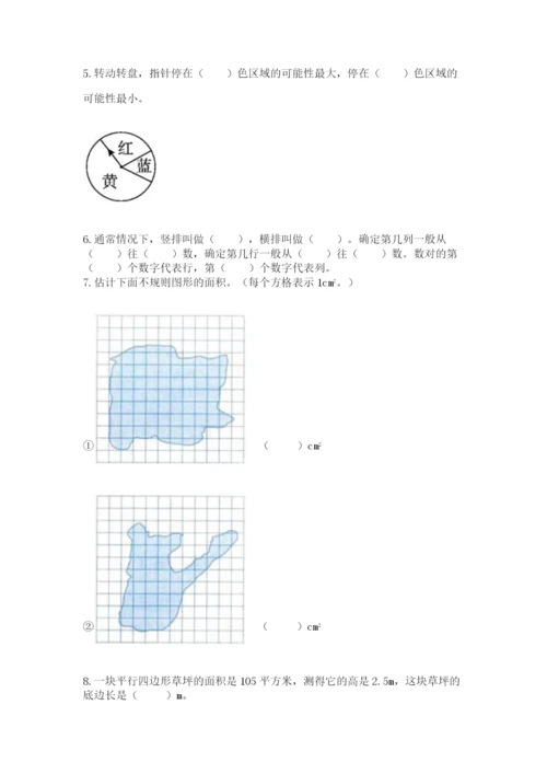 人教版数学五年级上册期末考试试卷及答案【网校专用】.docx