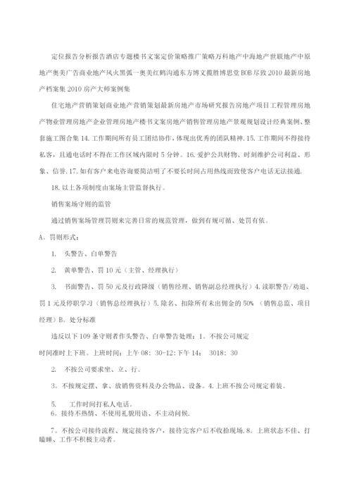 房地产物业管理销售管理案场管理制度.docx