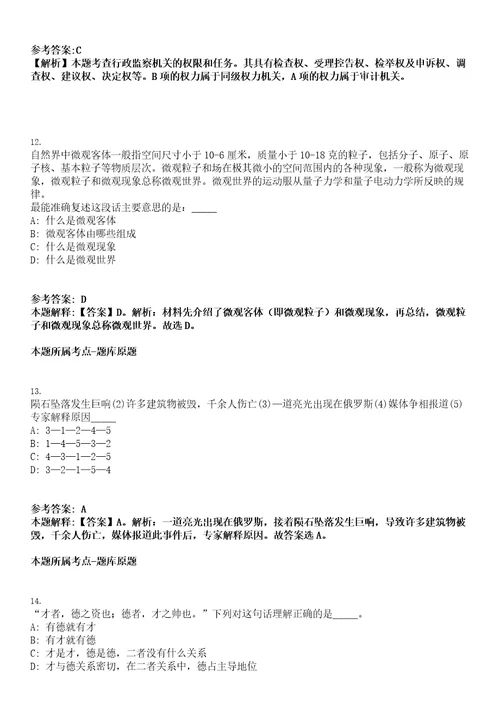 2022年12月四川省科学术技厅直属事业单位招聘工作人员拟聘人员第二批考试押密卷含答案解析