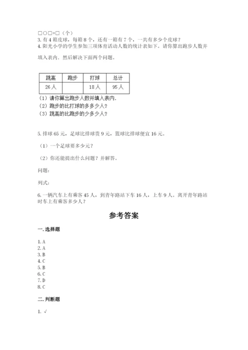 小学数学二年级上册期中测试卷及答案（考点梳理）.docx