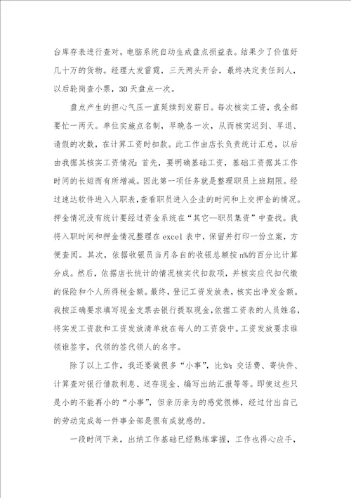 2021年会计出纳工作实习汇报