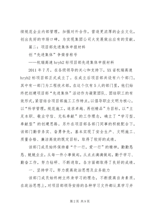 先进集体申报材料_1.docx