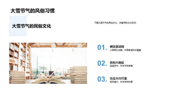 大雪节气与文化探索