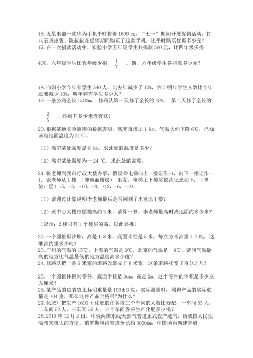 六年级小升初数学应用题50道含完整答案（网校专用）.docx