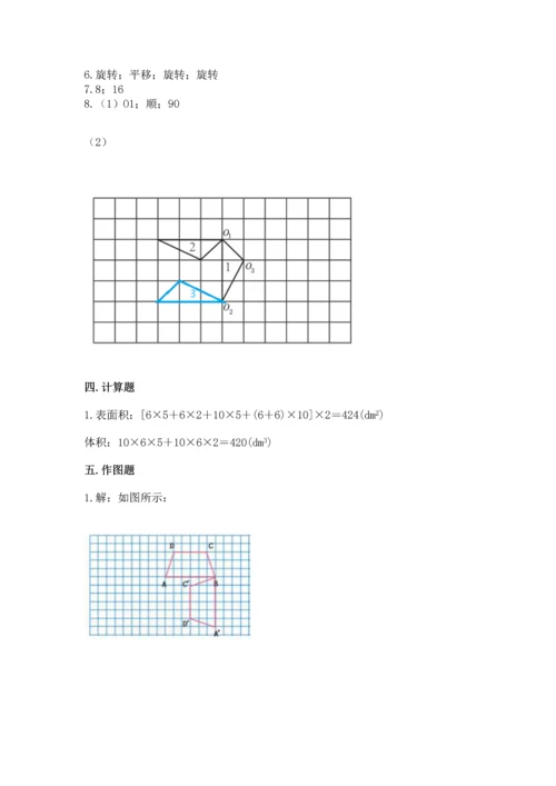 人教版五年级下册数学期末测试卷（达标题）word版.docx