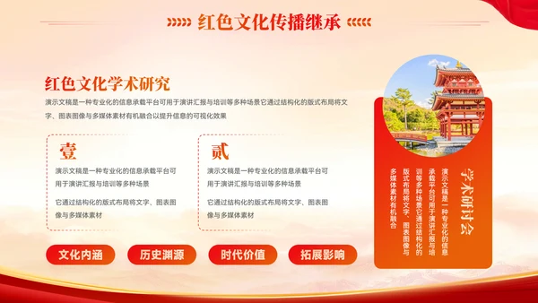 党政风传承红色文化党政党建教育学习PPT模板