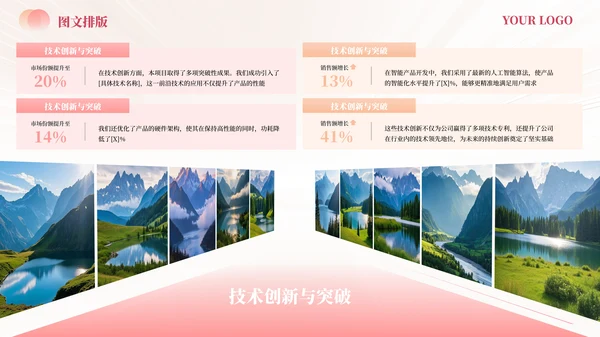 粉色多模态图文矩阵模板