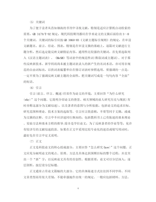 2023年书写科技论文需要注意的格式要求.docx