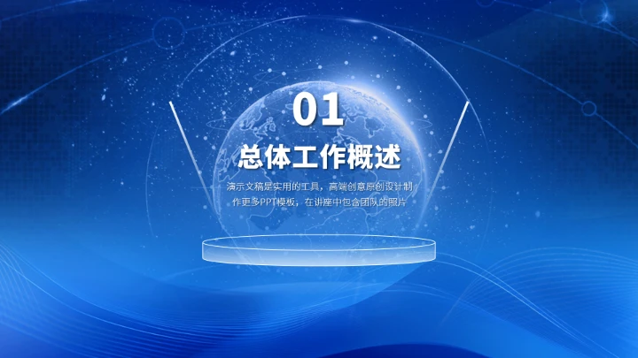 蓝色年终总结述职汇报PPT模板