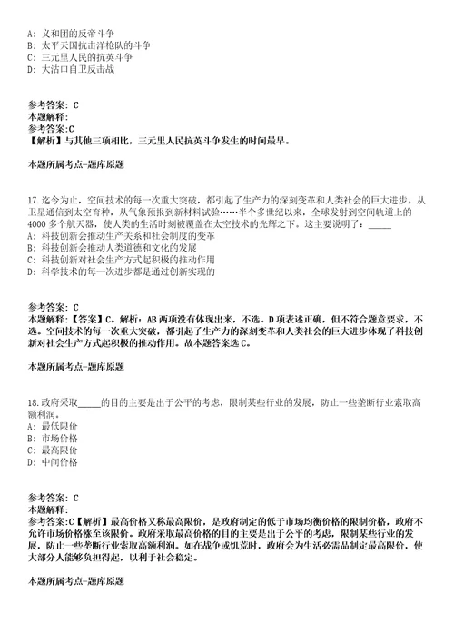 2022年04月2022贵州贵阳市南明区公开招聘事业单位人员56人模拟卷附带答案解析第73期