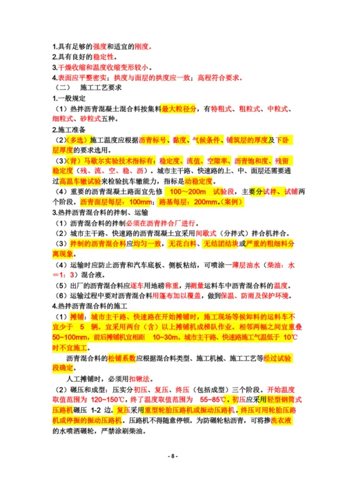 二级建造师考试市政工程重点笔记.docx