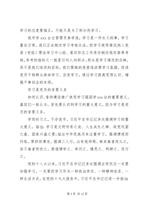 学习强国心得合集5篇.docx