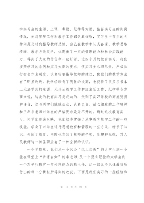 2022师范教育实习工作总结范本.docx