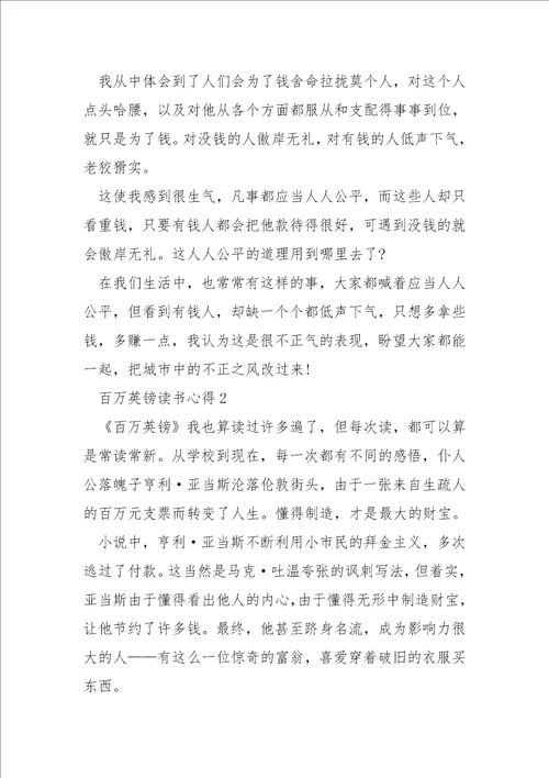 百万英镑读书心得5篇