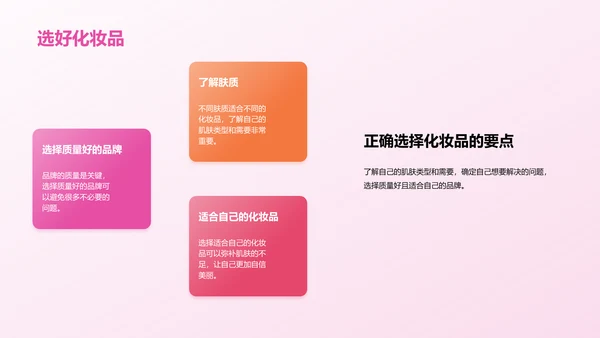 粉色商务现代美妆大师课培训课件PPT模板