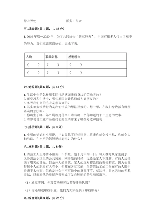 部编版道德与法治四年级下册 期末测试卷及参考答案【模拟题】.docx