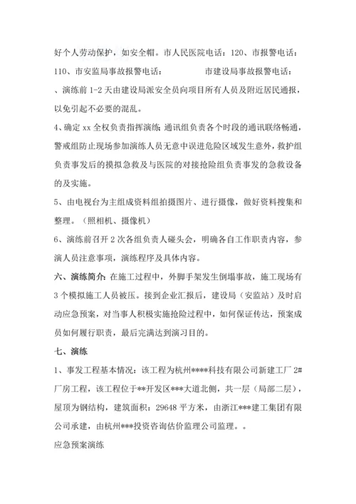 临安市某工程应急救援预案演练方案.docx