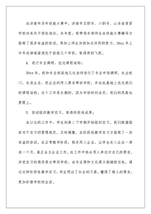 2022有关年度教学工作总结范文集合五篇
