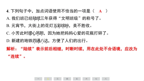 统编版语文三年级上册（江苏专用）期末素养测评卷课件