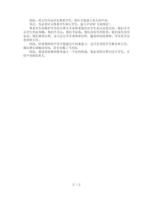精编之班主任德育论文把自尊还给学生，把威信留给自己（通用）.docx