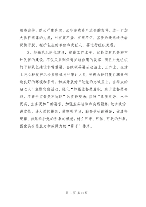 学习贯彻党章推进党风廉政建设党课辅导讲稿 (5).docx
