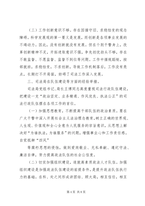 司法局政法队伍建设调研报告.docx