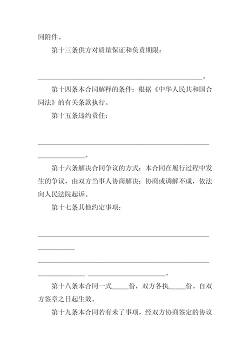 塑料购销合同标准版