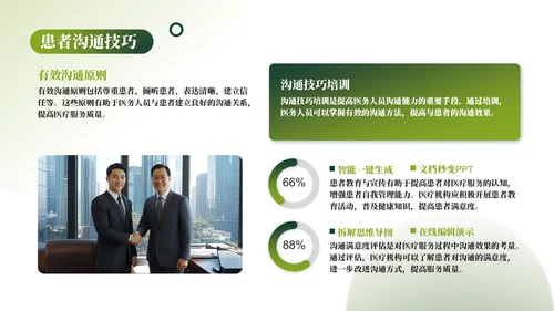 绿色清新几何风企业介绍PPT模板_医疗服务质量与满意度提升PPT模板