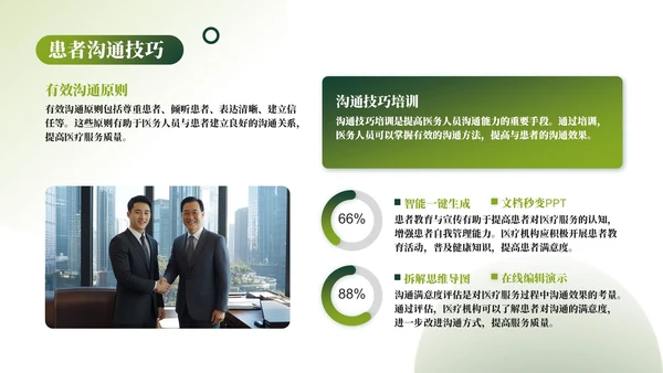 绿色清新几何风企业介绍PPT模板_医疗服务质量与满意度提升PPT模板