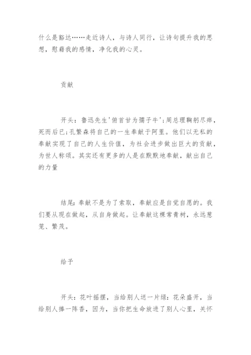 小升初各类作文精彩开头和结尾摘录.docx